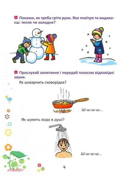 Веселий язичок: логопедичний зошит для дошкільнят.Звуки [л], [р] / Рожнів В. / БОГДАН 126622 фото