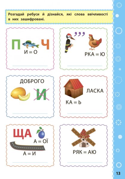 Ігрові завдання з наліпками. Українська мова. 3 клас - Сікора Ю.О - УЛА (104667) 104667 фото