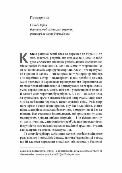 Потяг прибуває за розкладом. Історії людей і залізниці ( тверда обкладинка) Паплаускайте М. - ЛАБОРАТОРІЯ 123835 фото