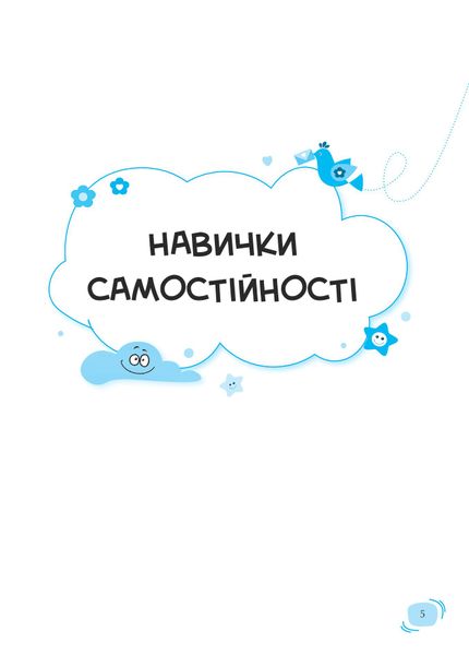 Для турботливих батьків. Дитячий садок. Що робити, якщо…? Ситуації, які можуть трапитися з дитиною у дитсадку - 4MAMAS ДТБ040 (121785) 121785 фото