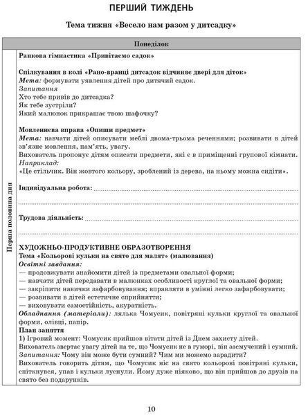 Сучасна дошкільна освіта: Розгорутий календарно-перспективний план. Літо. Середній дошкільний вік - РАНОК (123970) 123970 фото