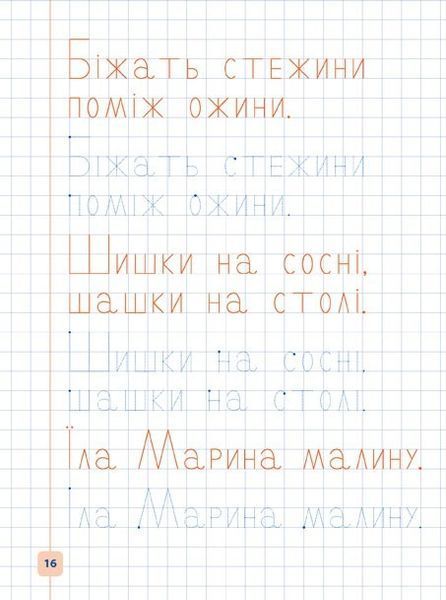 Прописи-навчалочки. Пишу друковані літери - Леонова Н. С. - УЛА (103900) 103900 фото
