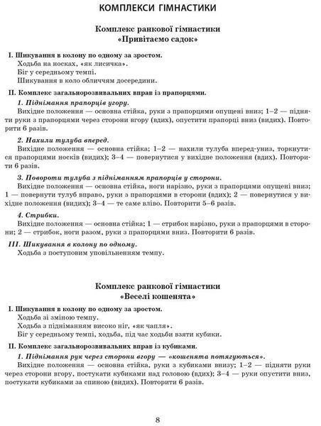 Сучасна дошкільна освіта: Розгорутий календарно-перспективний план. Літо. Середній дошкільний вік - РАНОК (123970) 123970 фото