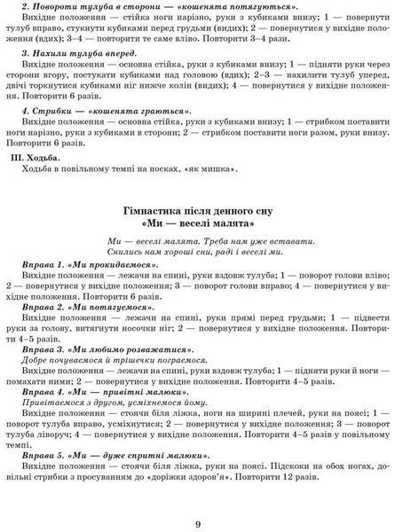 Сучасна дошкільна освіта: Розгорутий календарно-перспективний план. Літо. Середній дошкільний вік - РАНОК (123970) 123970 фото