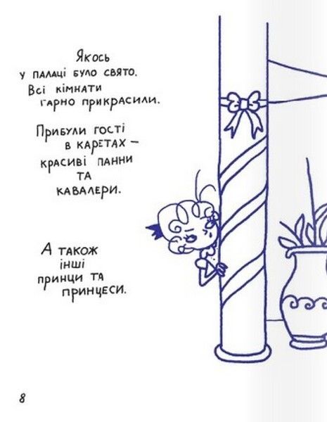 Малювальна історія Борігард Принцеса-кухарка - Борігард. В. - ЧАС МАЙСТРІВ (105005) 105005 фото