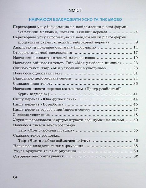 Зошит з розвитку мовлення, 3 кл., "Майстерня слова" - Коченгіна М.В. - Гімназія (107165) 107165 фото
