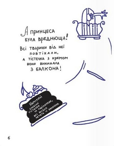 Малювальна історія Борігард Принцеса-кухарка - Борігард. В. - ЧАС МАЙСТРІВ (105005) 105005 фото