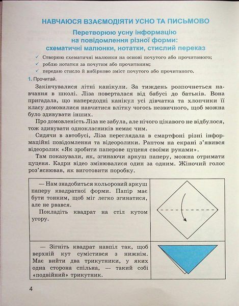 Зошит з розвитку мовлення, 3 кл., "Майстерня слова" - Коченгіна М.В. - Гімназія (107165) 107165 фото