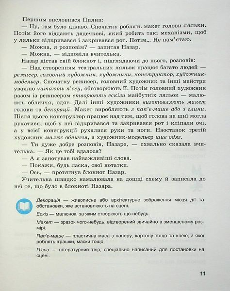 Зошит з розвитку мовлення, 3 кл., "Майстерня слова" - Коченгіна М.В. - Гімназія (107165) 107165 фото