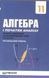 Алгебра і початки аналізу, 11 кл., Підручник (початок вивчення на поглибленного рівня з 8 кл.) - Мерзляк А.Г. - Гімназія (107216) 107216 фото 1