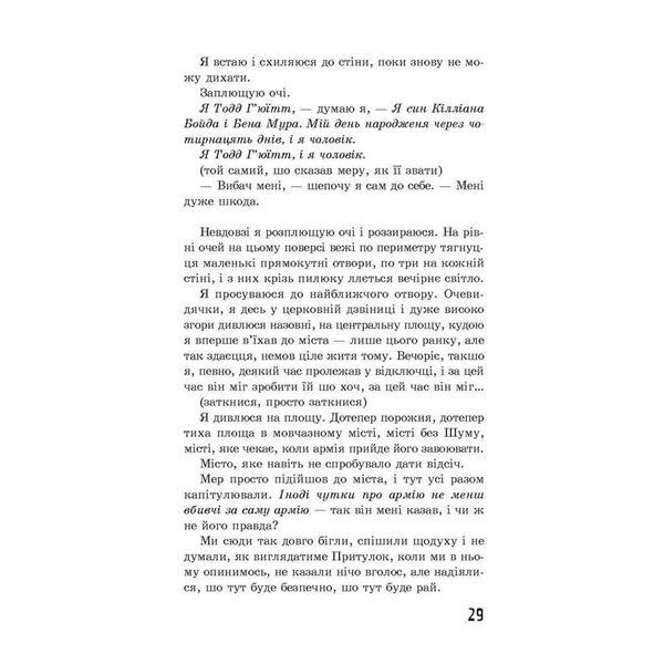 Ходячий Хаос. Запитання та Відповідь. Книга 2. Несс П. 9786177877461 104578 фото