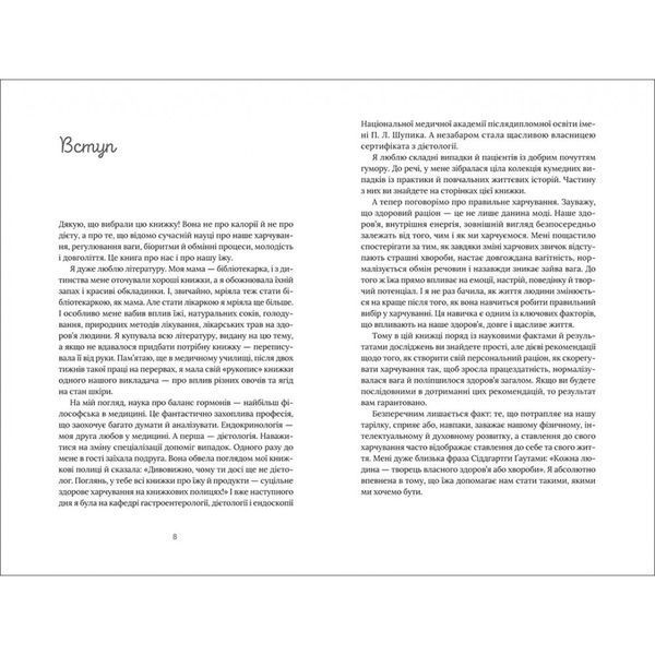 Їж, пий, худни. Наталія Самойленко. - Самойленко Н. - КНИГОЛАВ 108723 фото
