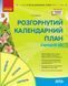 Сучасна дошкільна освіта: Розгорутий календарно-перспективний план. Літо. Середній дошкільний вік - РАНОК (123970) 123970 фото 1