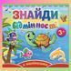 Знайди відмінності. Черепашка. 9786175364963 109382 фото 1