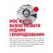 П’ятирічка Бахматова. Книга для тих, хто прагне діяти. Бахматов М. 978-966-993-520-5 112761 фото 4