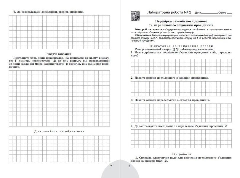 Фізика і астрономія, 11 кл., Зошит для лабораторних і контрольних робіт (рівень стандарт) - Сиротюк В. Д. - Генеза (103377) 103377 фото