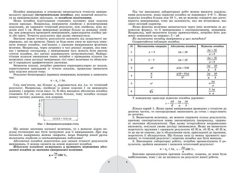 Фізика і астрономія, 11 кл., Зошит для лабораторних і контрольних робіт (рівень стандарт) - Сиротюк В. Д. - Генеза (103377) 103377 фото