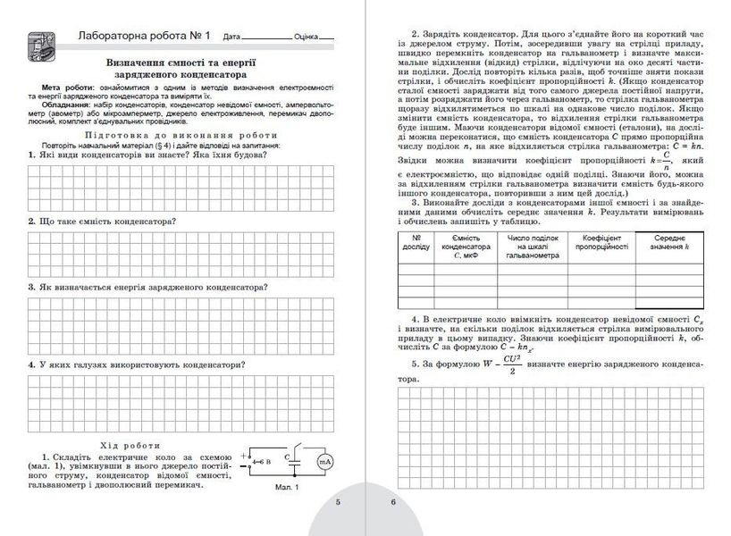 Фізика і астрономія, 11 кл., Зошит для лабораторних і контрольних робіт (рівень стандарт) - Сиротюк В. Д. - Генеза (103377) 103377 фото