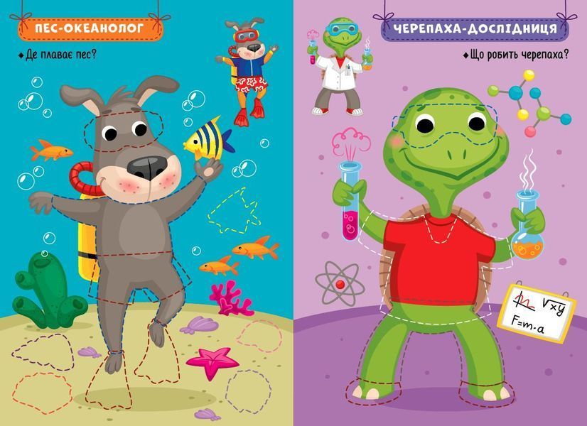 Захопливі професії. Звірята-дослідники - Собчук О. С. - УЛА (106962) 106962 фото