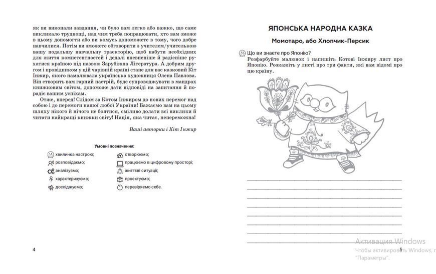 Зарубіжна література, 5 кл., Зошит для діагност. результатів навч. - Ніколенко О. - АКАДЕМІЯ -ISBN 117316 фото