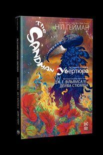 The Sandman. Пісочний Чоловік. Увертюра - Ніл Гейман - РМ 123725 фото