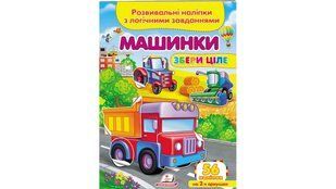 Розвивальні наліпки з логічними завданнями. Машинки. Збери ціле - ПЕГАС 122443 фото