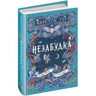 Незабудка. Те, що ніколи не загубиться / ШКОЛА 131612 фото