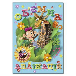 Об`ємна аплікація. Саморобки. Блакитна / ГЛОРІЯ 109458 фото