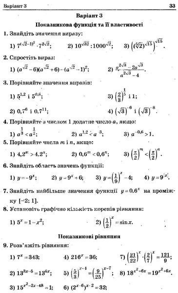 Математика, 11 кл., Збірник задач, тестів і контрольних робіт (рівень стандарту) - Мерзляк А.Г. - Гімназія (107222) 107222 фото