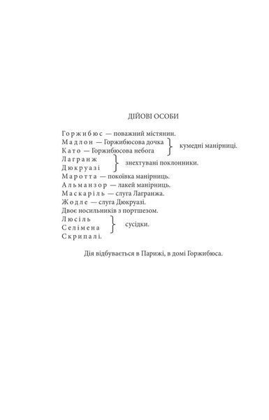 Комедії / Мольєр. / ФОЛІО 127103 фото