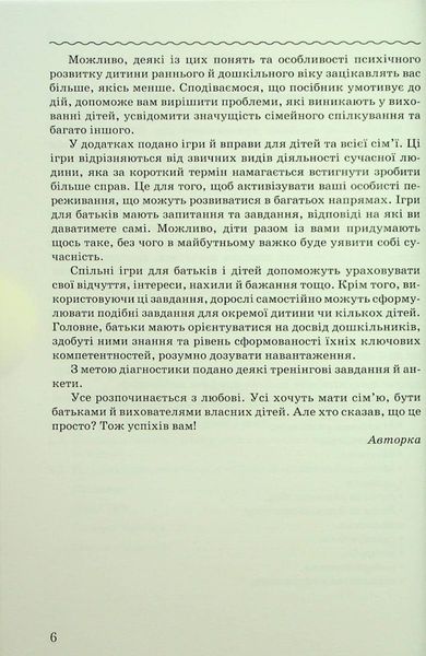 Психологічні нотатки для батьків і вихователів дітей від народження до 7 р. - Товкач І.Є. - Грамота (107306) 107306 фото