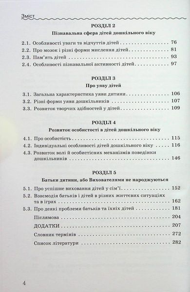 Психологічні нотатки для батьків і вихователів дітей від народження до 7 р. - Товкач І.Є. - Грамота (107306) 107306 фото