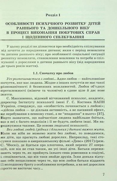 Психологічні нотатки для батьків і вихователів дітей від народження до 7 р. - Товкач І.Є. - Грамота (107306) 107306 фото