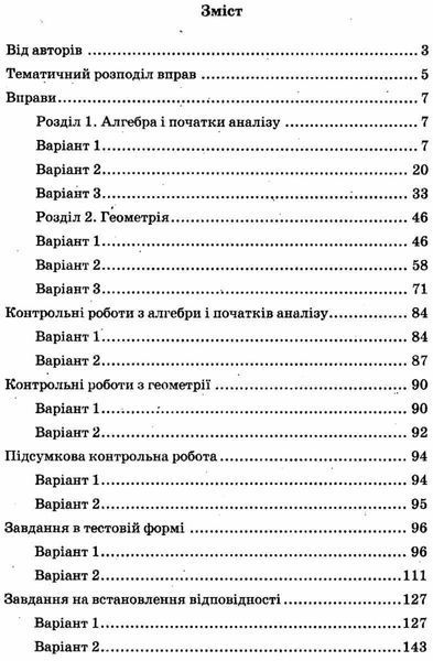 Математика, 11 кл., Збірник задач, тестів і контрольних робіт (рівень стандарту) - Мерзляк А.Г. - Гімназія (107222) 107222 фото