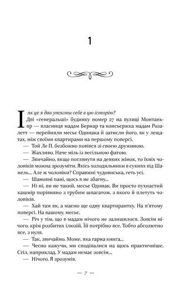 Маленька паризька книгарня - Ніна Ґеорґе - НАШ ФОРМАТ 121508 фото