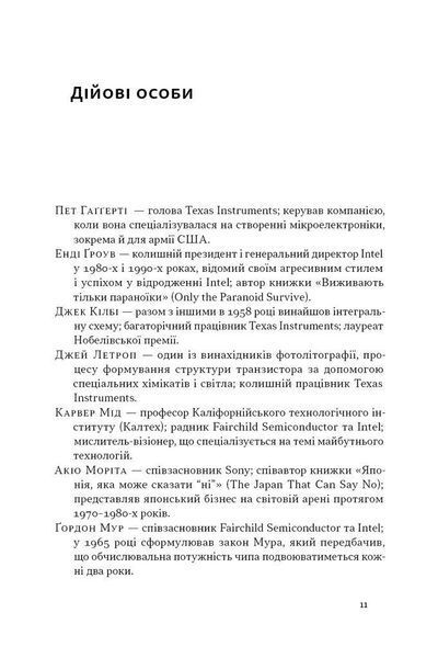 Чипова війна. Боротьба за найважливішу технологію у світ / Кріс Міллер / НАШ ФОРМАТ 126685 фото