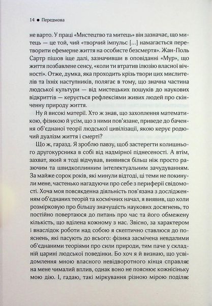 До кінця часів. Розум, матерія - Браян Ґрін - КСД (124481) 124481 фото