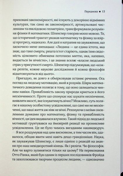 До кінця часів. Розум, матерія - Браян Ґрін - КСД (124481) 124481 фото