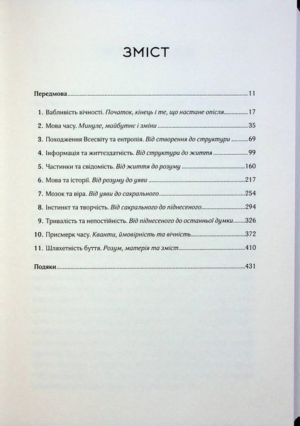 До кінця часів. Розум, матерія - Браян Ґрін - КСД (124481) 124481 фото