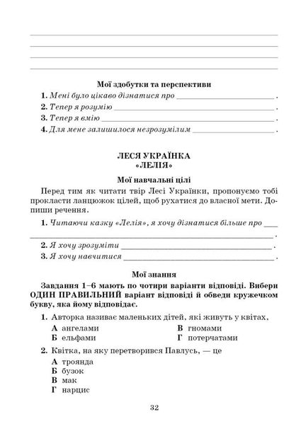 Література українська та зарубіжна, 5 кл., Зошит моїх досягнень Ч.1 - Яценко Т. - Грамота (107456) 107456 фото