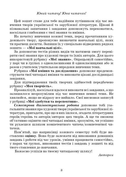 Література українська та зарубіжна, 5 кл., Зошит моїх досягнень Ч.1 - Яценко Т. - Грамота (107456) 107456 фото