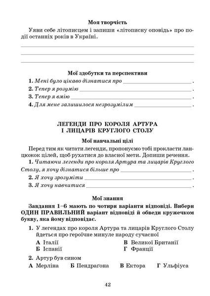 Література українська та зарубіжна, 5 кл., Зошит моїх досягнень Ч.1 - Яценко Т. - Грамота (107456) 107456 фото