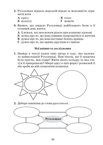 Література українська та зарубіжна, 5 кл., Зошит моїх досягнень Ч.1 - Яценко Т. - Грамота (107456) 107456 фото