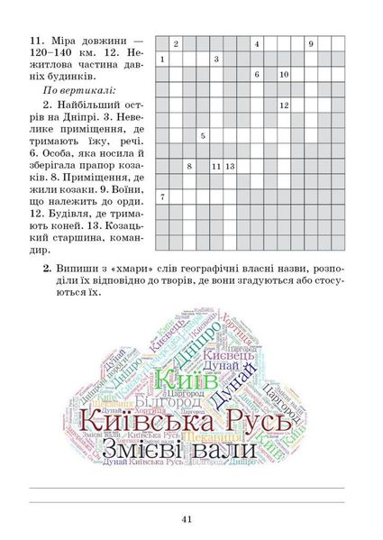 Література українська та зарубіжна, 5 кл., Зошит моїх досягнень Ч.1 - Яценко Т. - Грамота (107456) 107456 фото