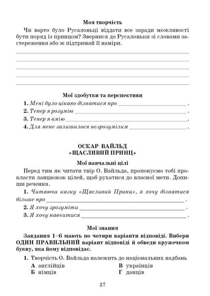 Література українська та зарубіжна, 5 кл., Зошит моїх досягнень Ч.1 - Яценко Т. - Грамота (107456) 107456 фото