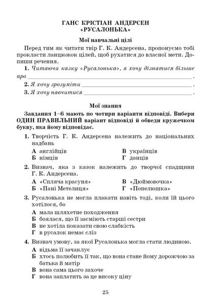 Література українська та зарубіжна, 5 кл., Зошит моїх досягнень Ч.1 - Яценко Т. - Грамота (107456) 107456 фото