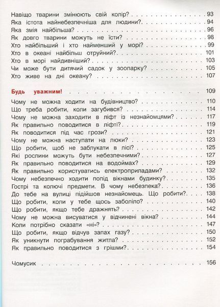 Енциклопедія для малюків у казках. Найкраще - Ульєва О. - ПЕТ (123666) 123666 фото