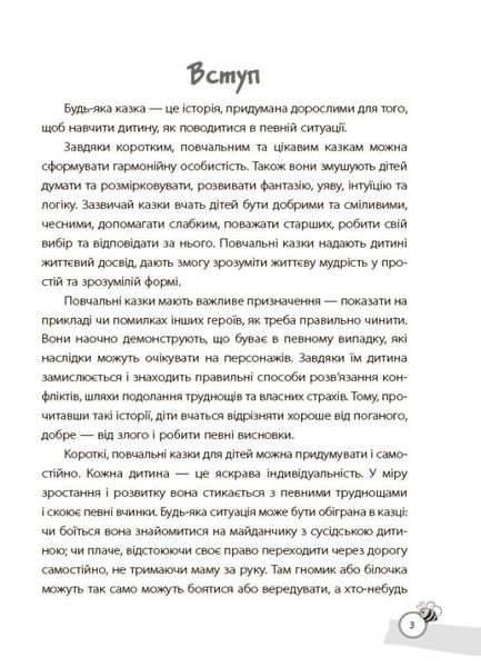 Мудрі казки. Казки, які навчають та виховують. Хрестоматія для читання дітям дошк. та мол.шкільного віку - ОСНОВА ДМК010 (121831) 121831 фото