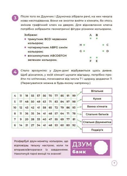 ДЗУМ-навчання. Математика з родиною ДЗУМІВ. 8-9 років - ОСНОВА ДЗМ003 (121778) 121778 фото