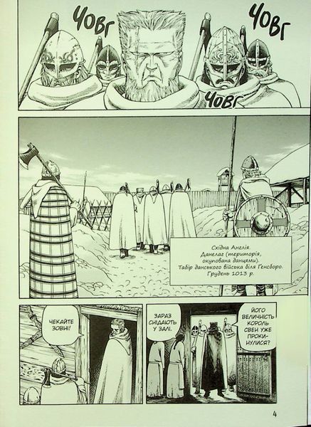 Сага про Вінланд Vinland Saga. Том 5 / Юкімура Макото / NASHA IDEA 109239 фото